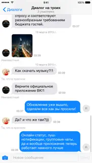 Сообщения ВК (ВКонтакте) айфон картинки 3