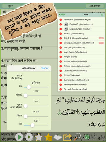 hindi quran majeed iPad Captures Décran 3