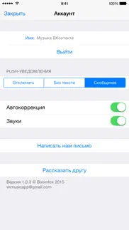 Сообщения ВК (ВКонтакте) айфон картинки 4