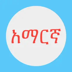 amharic keys logo, reviews