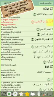 malayalam quran - قرآن مجيد - القرآن الكريم айфон картинки 1