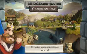 bridge constructor medieval айфон картинки 1