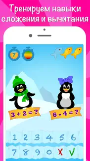 icy math free Занимательная математика игры на сложение и вычитание для детей и взрослых учимся считать айфон картинки 2