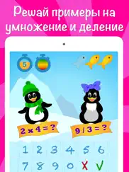 icy math free - Таблица умножения математика и игры для детей айпад изображения 2