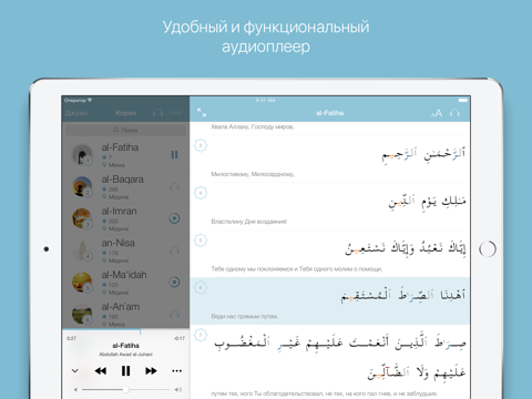 myquran — Коран на русском айпад изображения 2