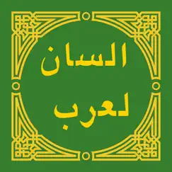 لسان العرب - lisan al-arab обзор, обзоры