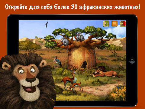Африка - Приключения животных для детей айпад изображения 1