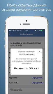 Шпион из ВК pro - Анализ страницы пользователей ВКонтакте iPhone Captures Décran 1