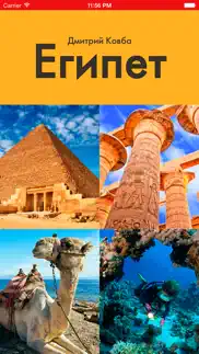 egypt travel guide - pyramids, secrets of coral iphone images 1