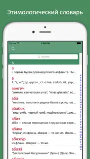Этимологический словарь русского языка айфон картинки 1