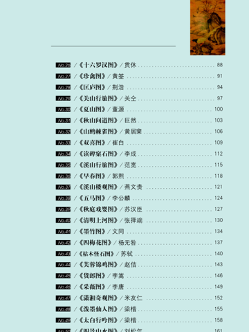 人一生要知道的100幅中国名画 ipad images 3