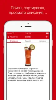 Рецепты коктейлей - лучшие алкогольные коктейли и напитки + барная карта для любой вечеринки айфон картинки 2