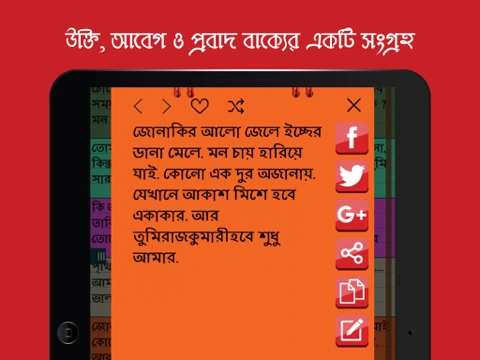 bengali status and quotes, best bangla jokes and messages to share on facebook and whatsapp ipad images 4