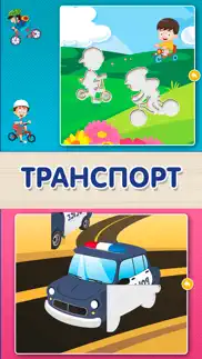 Игра Пазлы машины для малышей hd - детские развивающие игры для самых маленьких детей и мальчиков бесплатно айфон картинки 2