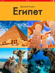 egypt travel guide - pyramids, secrets of coral ipad images 1