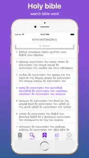 greek bible and easy search bible word free iphone images 4
