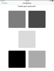 fluct - Полный Цветовой Личностный Тест айпад изображения 2