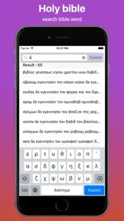greek bible and easy search bible word free iphone images 1