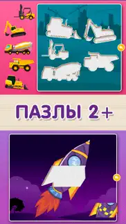 Игра Пазлы машины для малышей hd - детские развивающие игры для самых маленьких детей и мальчиков бесплатно айфон картинки 1