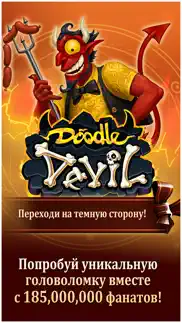 doodle devil™ айфон картинки 1