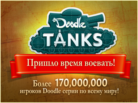 doodle tanks™ hd айпад изображения 1