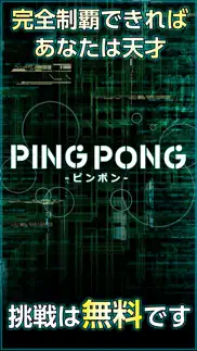 pingpong（ピンポン）- 君の反射神経lvはいくつ？ iphone images 3