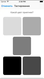 fluct - Полный Цветовой Личностный Тест айфон картинки 2