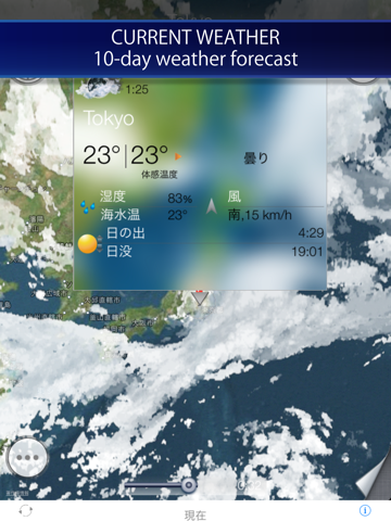 rain radar and storm tracker for japan ipad resimleri 4