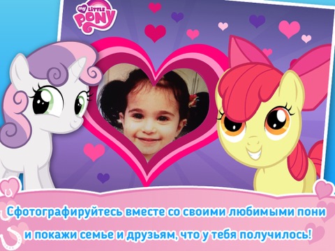 《my little pony》Мой маленький пони – День сердец и подков айпад изображения 2