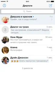 Сообщения ВК (ВКонтакте) айфон картинки 1