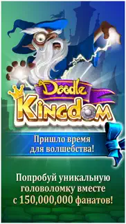 doodle kingdom™ айфон картинки 1