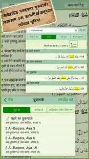 hindi quran majeed iPhone Captures Décran 4