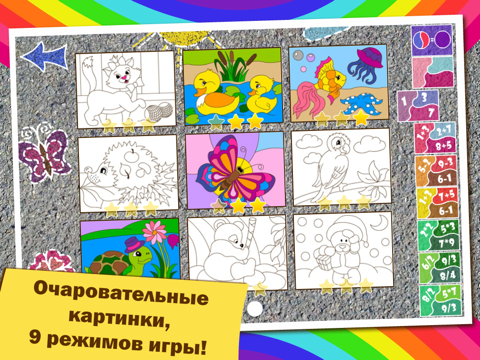 colorful math «Животные» free — Раскраска для детей по номерам + математика, таблица умножения, сложение, вычитание! айпад изображения 4