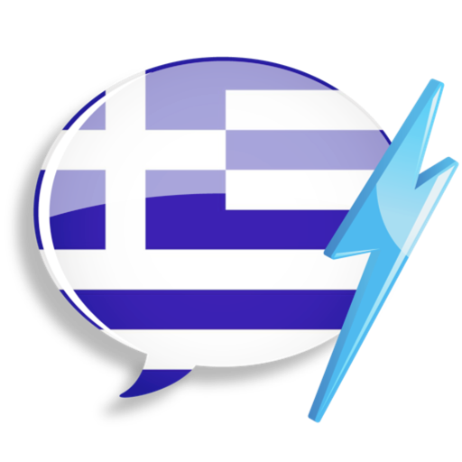 wordpower learn greek vocabulary by innovativelanguage.com logo, reviews