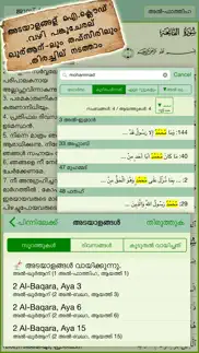 malayalam quran - قرآن مجيد - القرآن الكريم айфон картинки 4