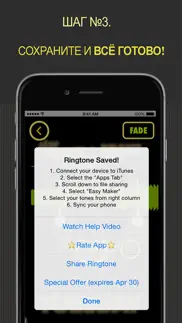 easy ringtone maker - Создайте БЕСПЛАТНЫЕ рингтоны на основе своей музыки! айфон картинки 4