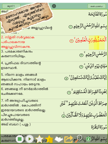 malayalam quran - قرآن مجيد - القرآن الكريم айпад изображения 2