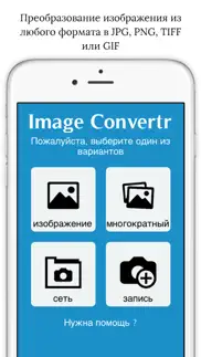 image converter - Изображение в формате png, jpg, jpeg, gif, tiff айфон картинки 1