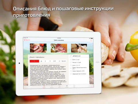 Украинская кухня и рецепты айпад изображения 4