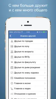 Шпион из ВК pro - Анализ страницы пользователей ВКонтакте iPhone Captures Décran 2