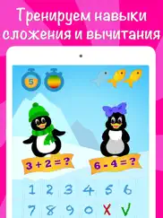 icy math free Занимательная математика игры на сложение и вычитание для детей и взрослых учимся считать айпад изображения 2