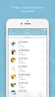 myquran — Коран на русском айфон картинки 1