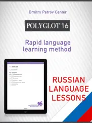 russian lessons - polyglot 16 айпад изображения 1