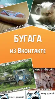 БУГАГА - Ржачные картинки, приколы демотиваторы и мемы из Вконтатке / ВК / vk айфон картинки 1