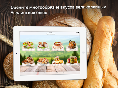 Украинская кухня и рецепты айпад изображения 2