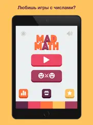mad math - математическая игра айпад изображения 1