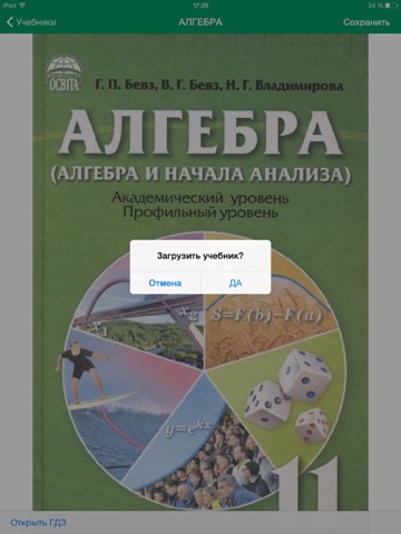 ГДЗ Украина 1-11 класс. Готовые Домашние Задания айпад изображения 3