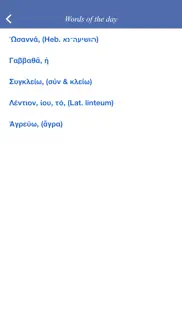 greek-english lexicon to the new testament iphone images 4