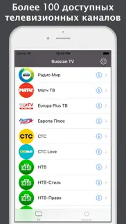 russian tv - русское ТВ онлайн iphone images 1