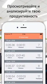 worker - Контроль и учет рабочего времени и перерывов (бесплатно) айфон картинки 3